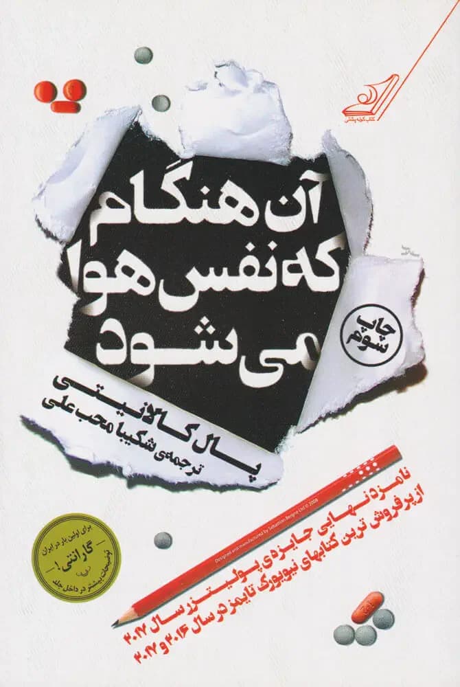 آن هنگام که نفس هوا می شود
