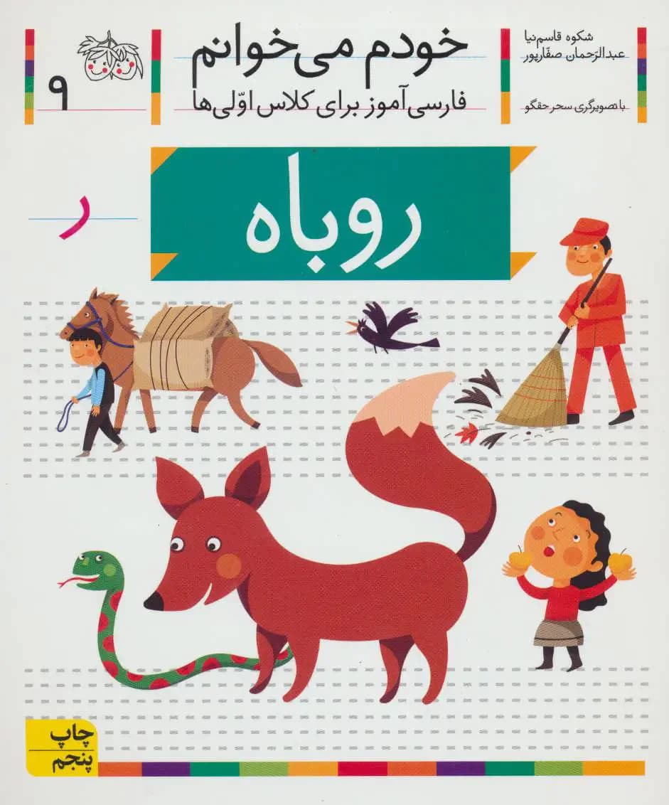 روباه