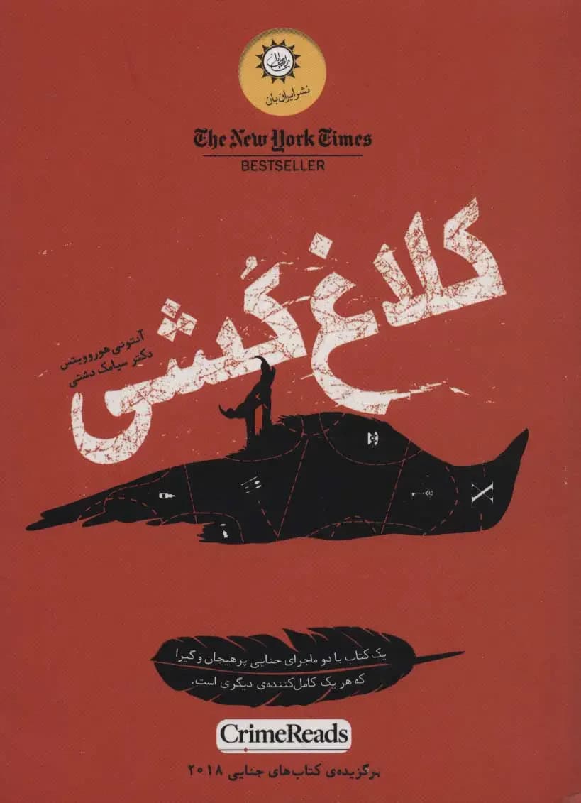 کلاغ کشی