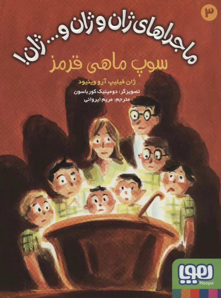 سوپ ماهی قرمز