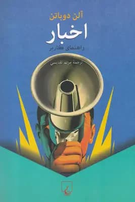 اخبار
