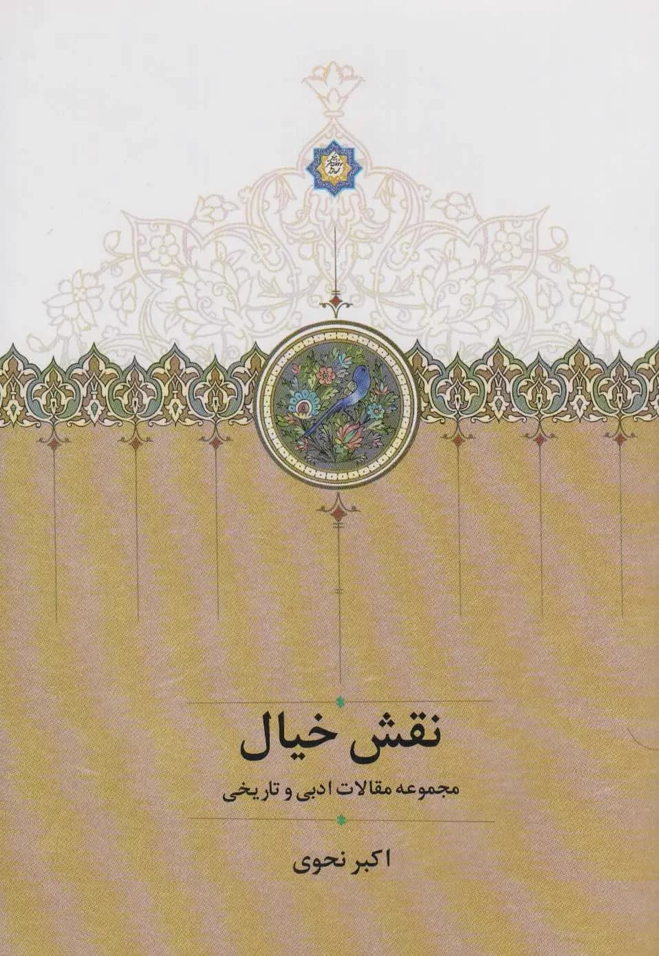 نقش خیال