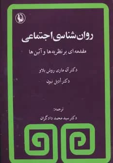 روانشناسی اجتماعی