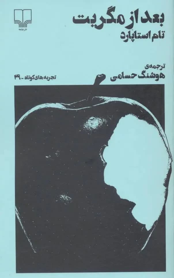 بعداز مگریت