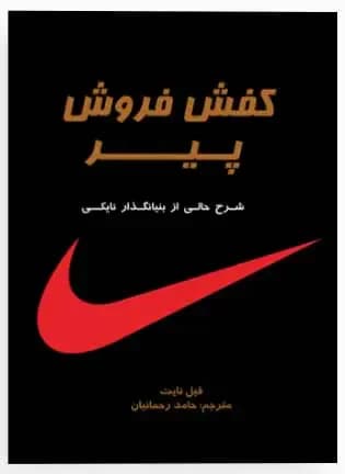 کفش فروش پیر