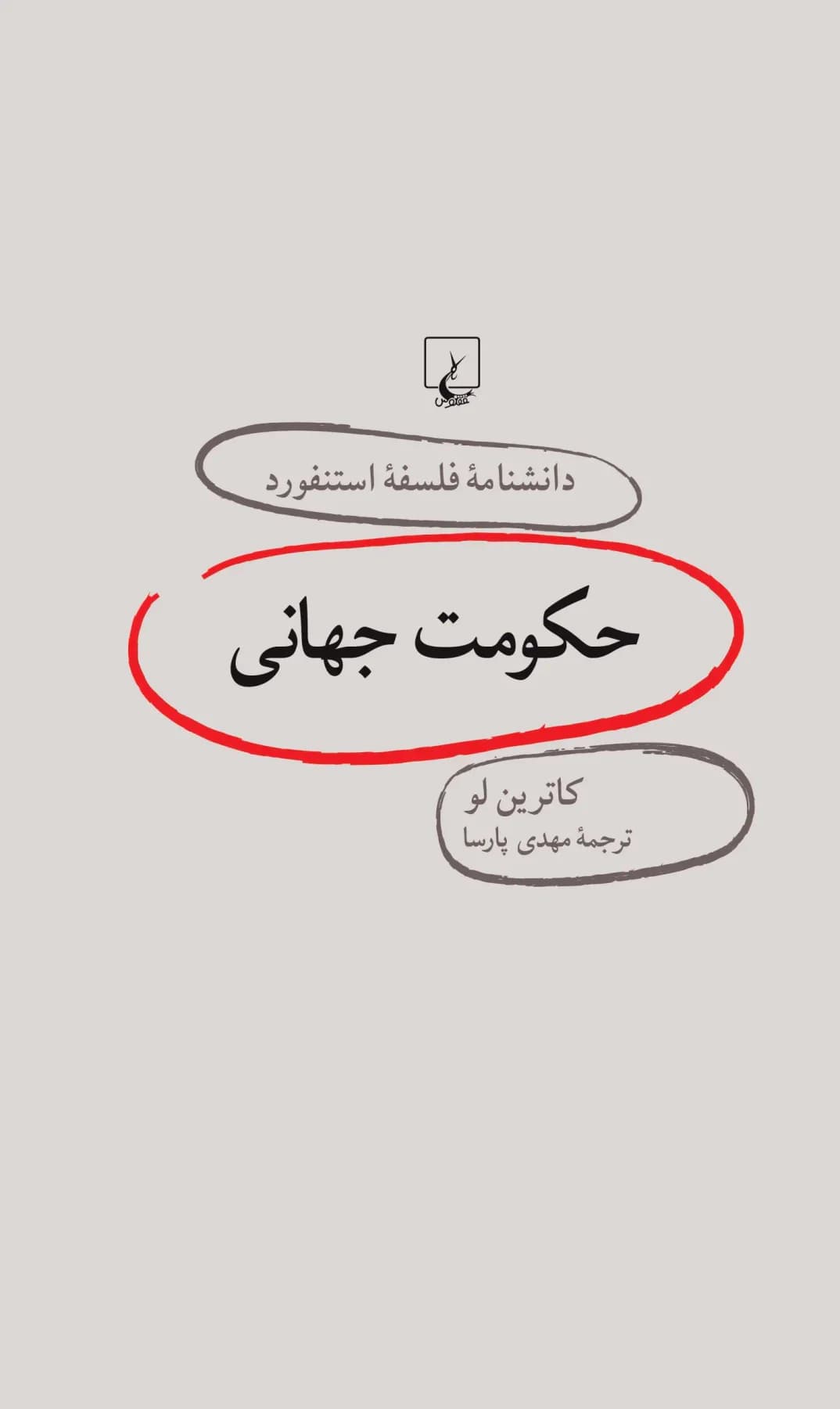 حکومت جهانی