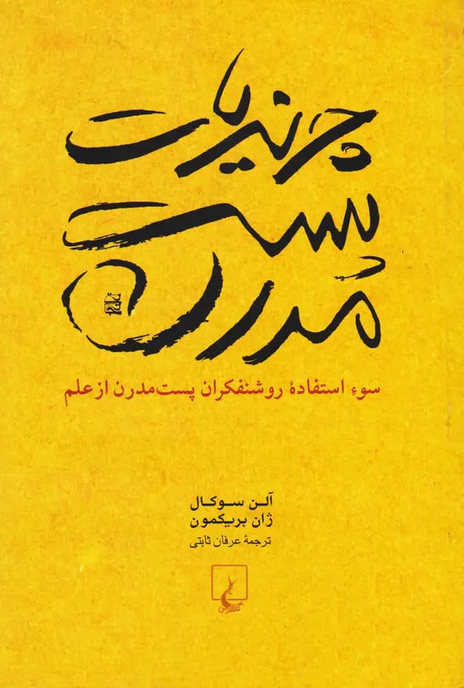چرندیات پست مدرن