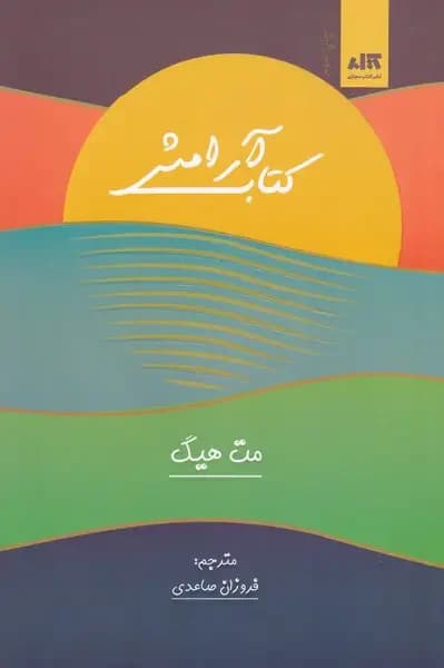 آرامش