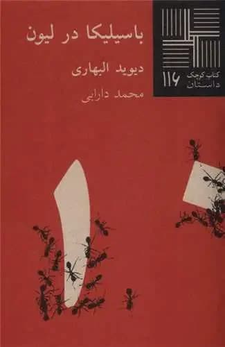 باسیلیکا در لیون