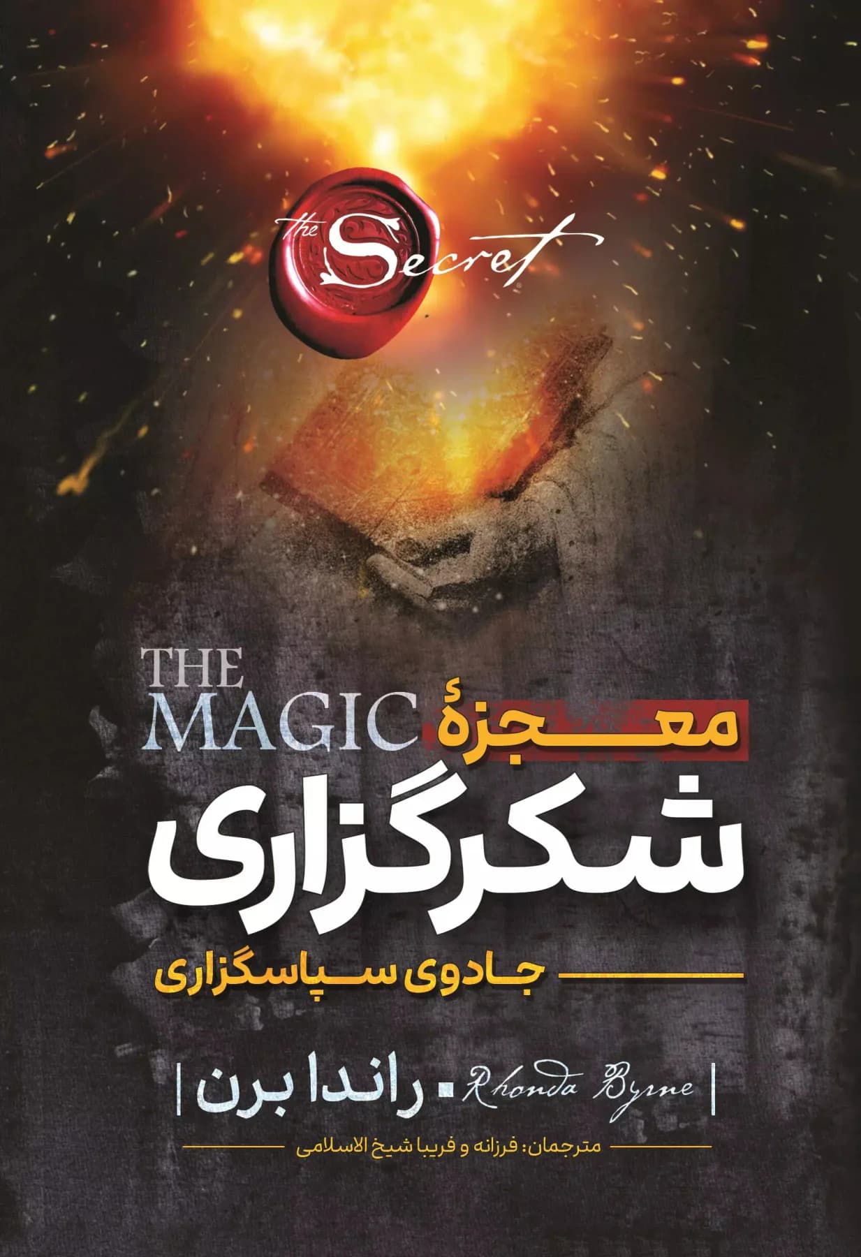 معجزه شکرگزاری