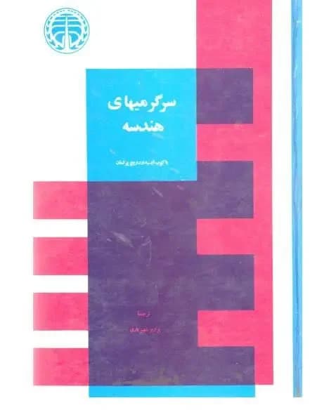 سرگرمیهای هندسه