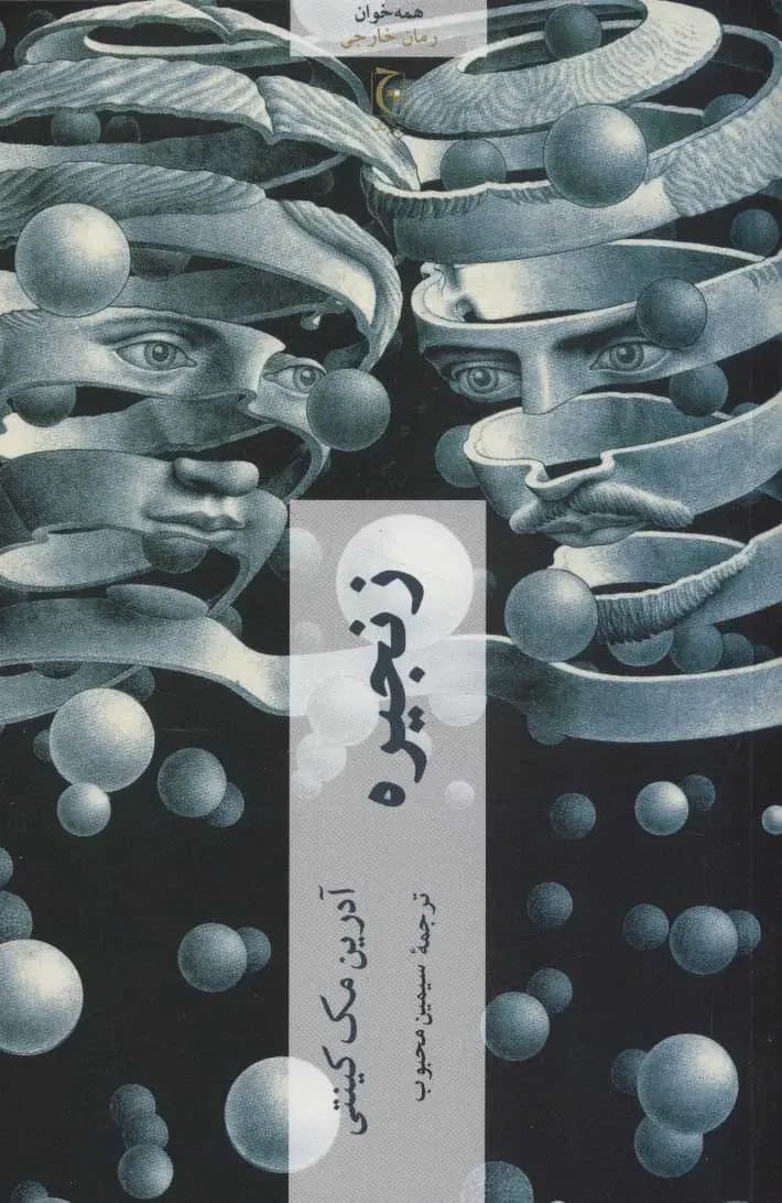 زنجیره
