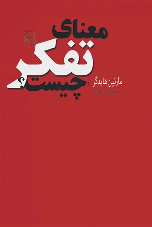 معنای تفکر چیست ؟