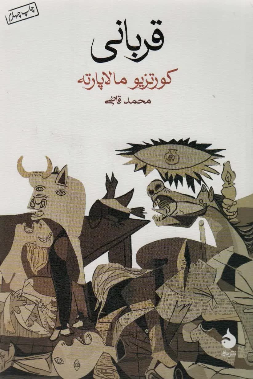 قربانی