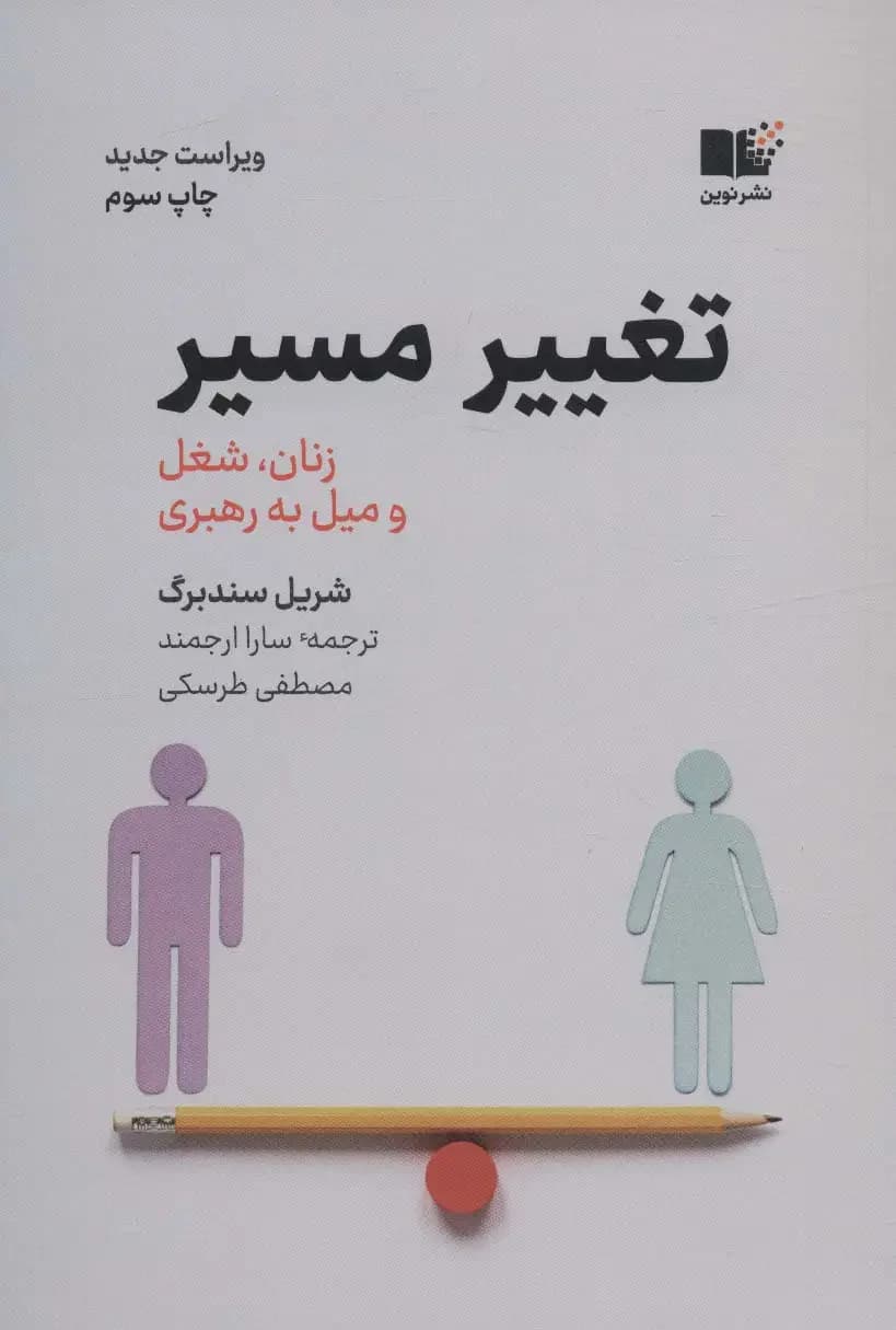 تغییر مسیر