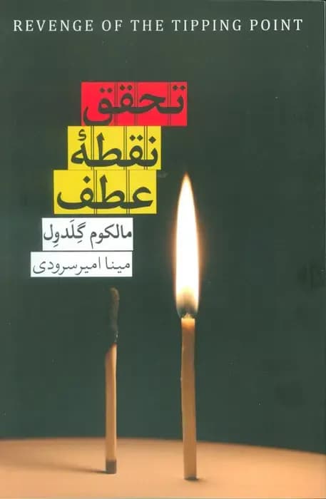 تحقق نقطه عطف