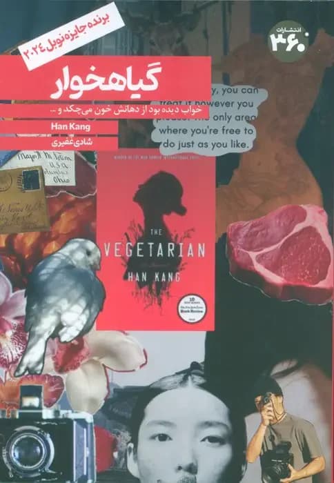 گیاهخوار