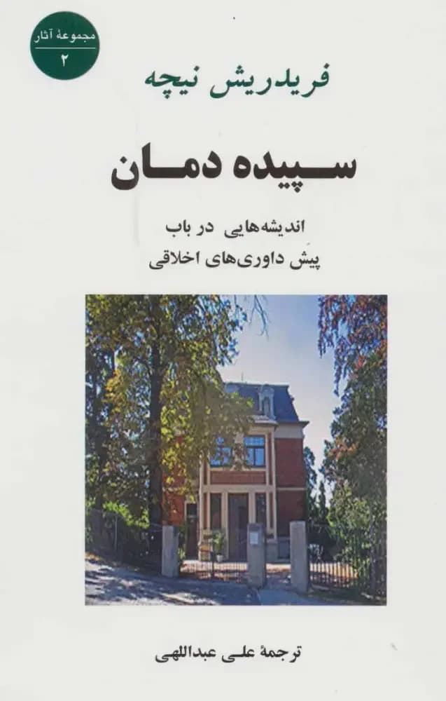 سپیده دمان