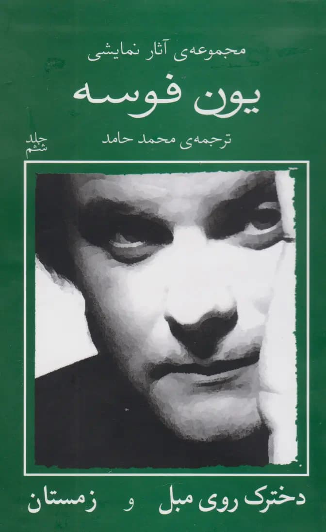دخترک روی مبل و زمستان