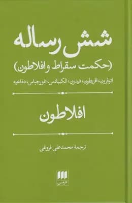 شش رساله