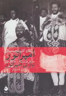 امپراتور، بازی امپراتور