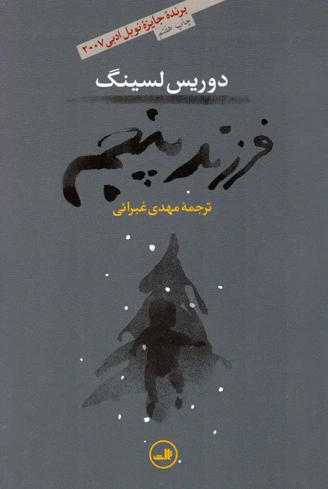 فرزند پنجم