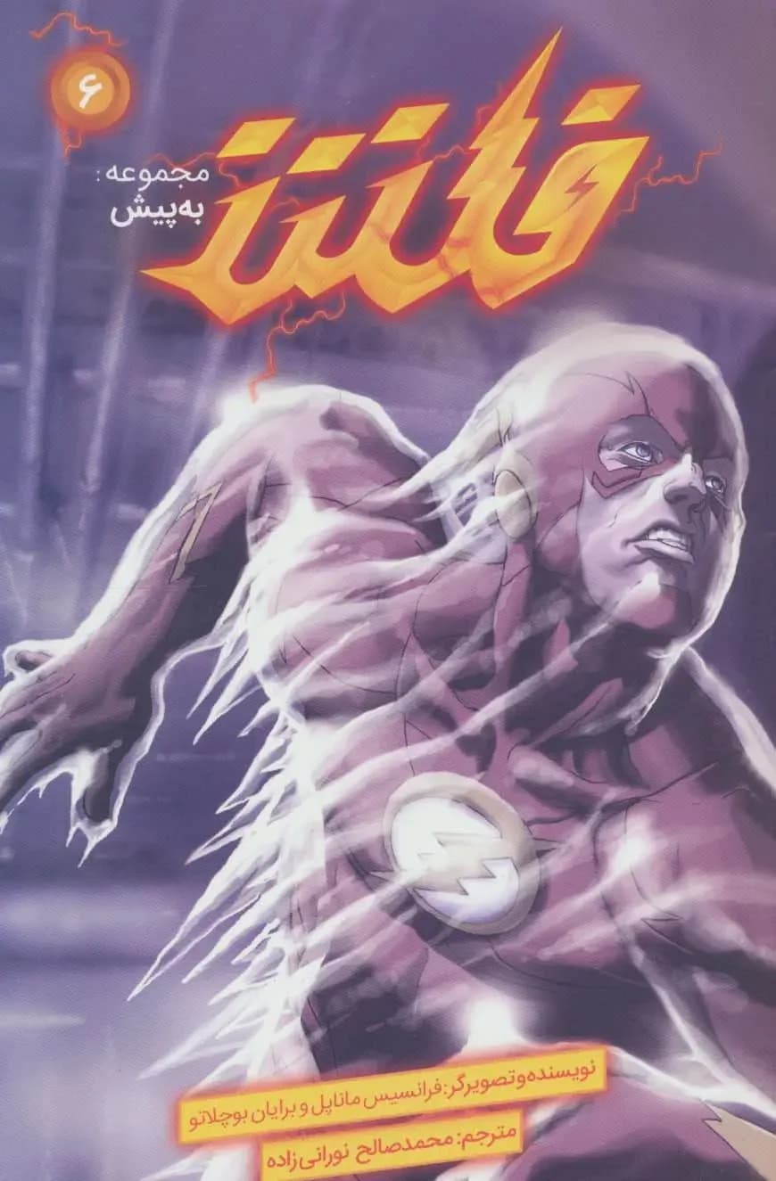 فلش 6
