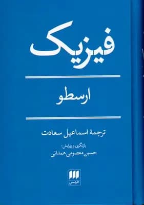 فیزیک
