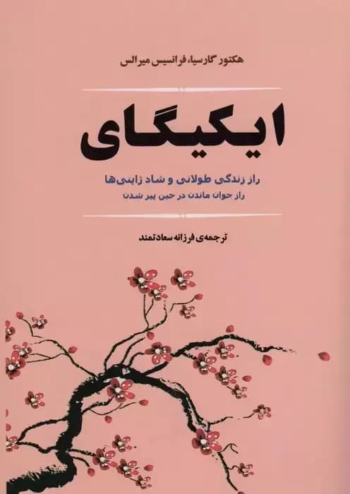 ایکیگای