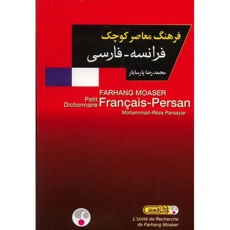 فرهنگ معاصر کوچک فرانسه - فارسی
