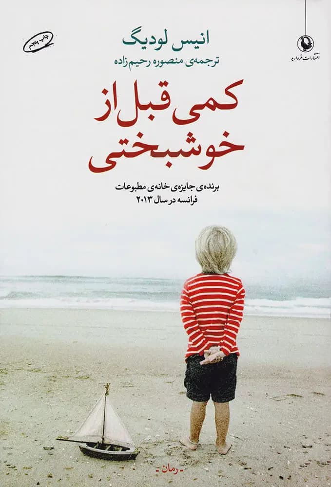 کمی قبل از خوشبختی