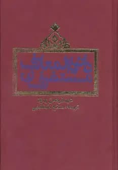 دائره المعارف مستشرقان