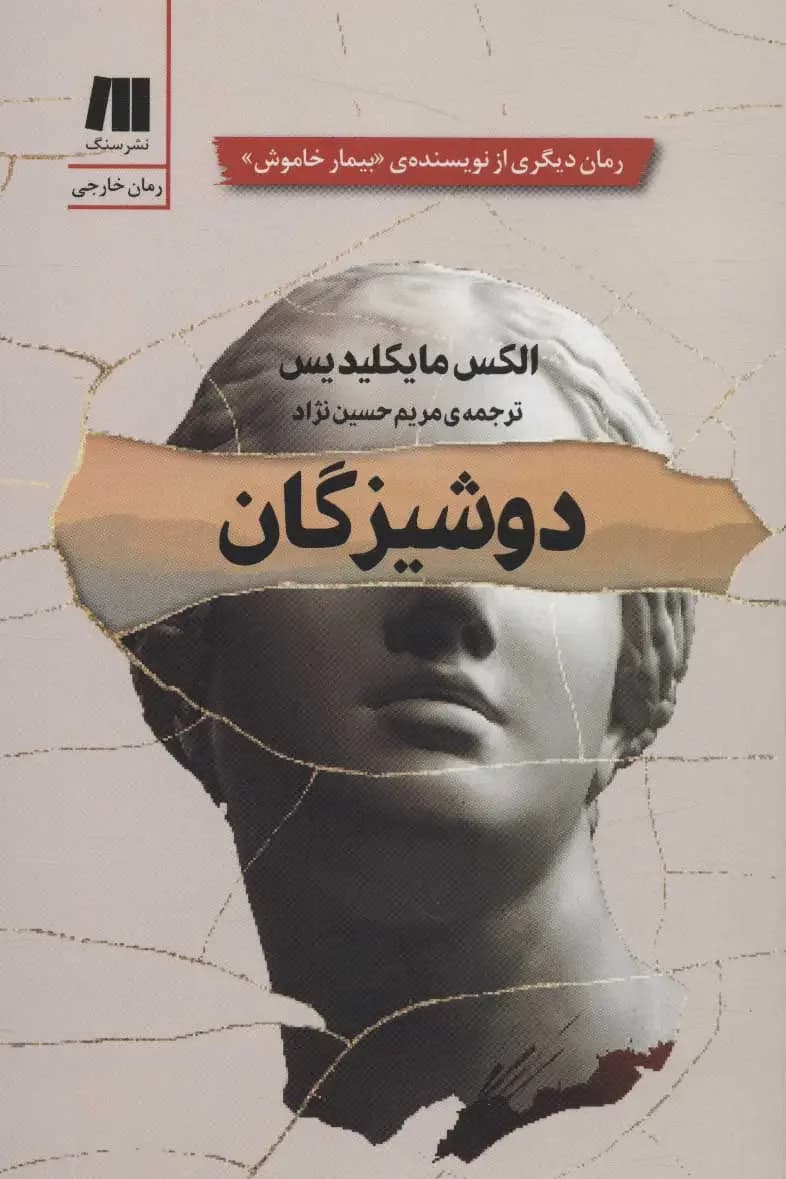 دوشیزگان