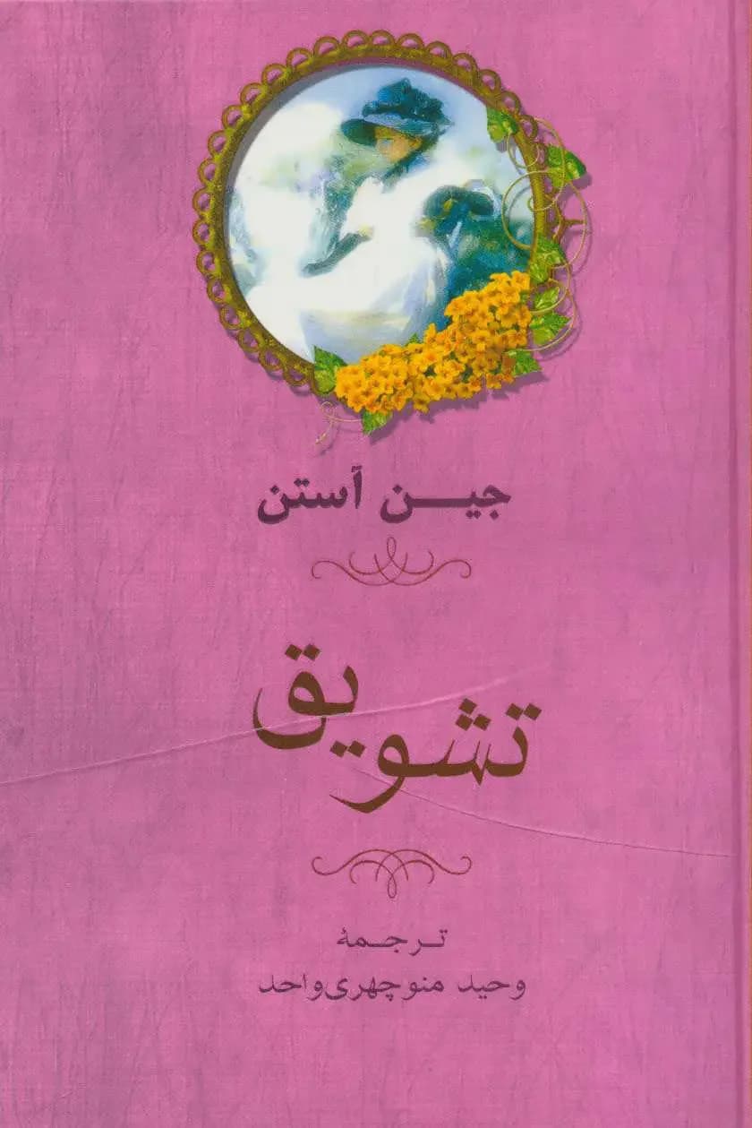 تشویق