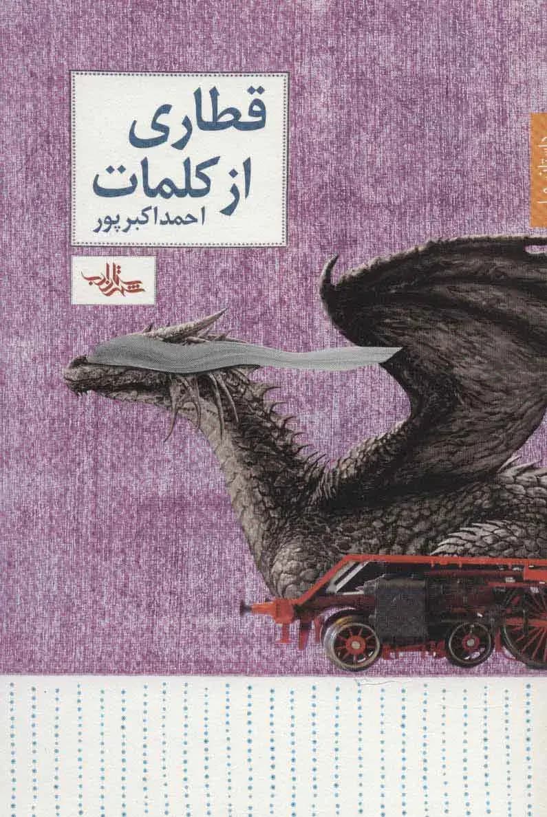 قطاری از کلمات