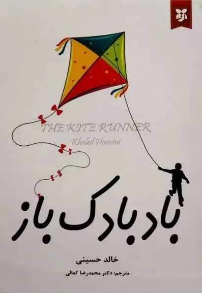 بادبادک باز