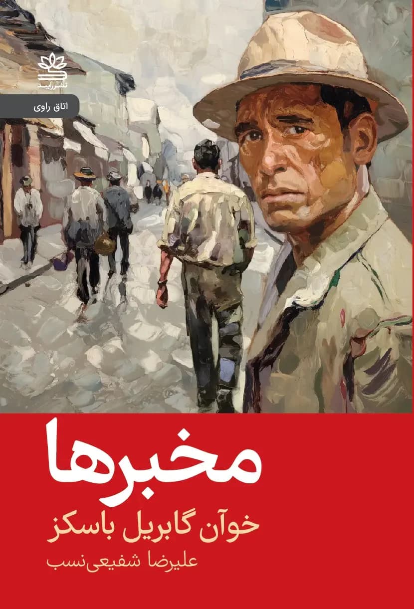 جلد مخبرها