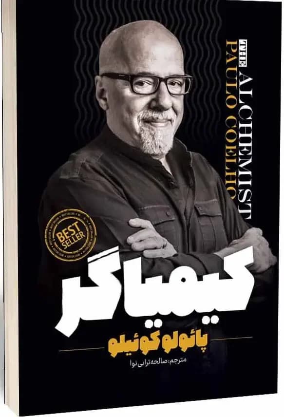 کیمیاگر