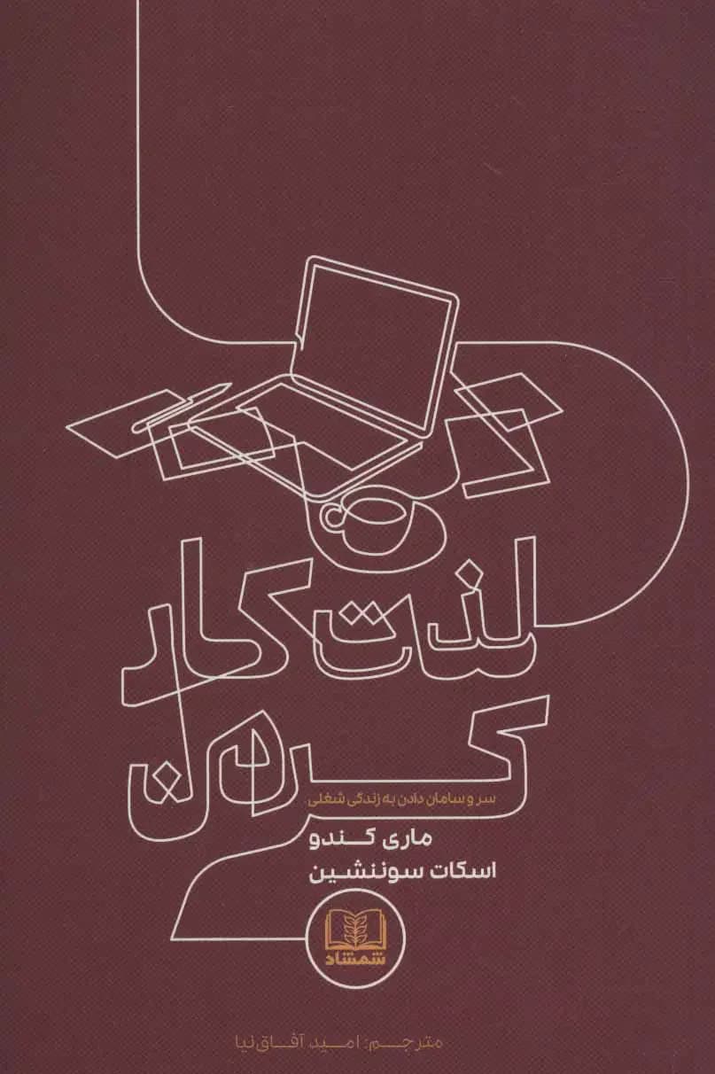 لذت کار کردن