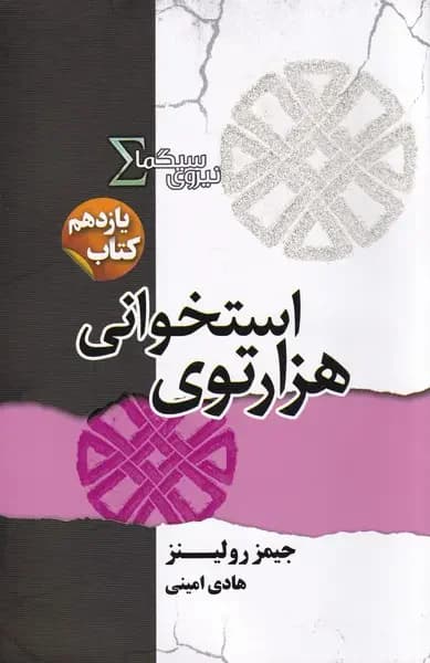 هزارتوی استخوانی