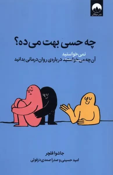 چه حسی بهت می ده؟